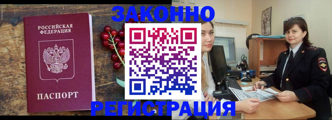 прописка иностранных граждан в Белёве